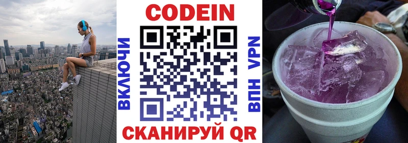 Codein напиток Lean (лин)  Лангепас 